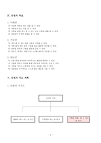 사회과 교수-학습 과정안 - 화목한 가족-3