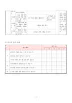 사회과 교수-학습 과정안 - 화목한 가족-8