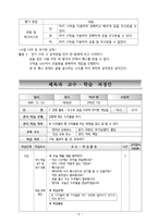 체육과 교수 학습 과정안 - 경쟁 활동 - 도구로 공을 다루며 하키형 게임-6
