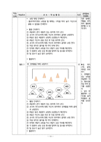 체육과 교수 학습 과정안 - 경쟁 활동 - 도구로 공을 다루며 하키형 게임-13