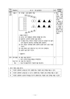 체육과 교수 학습 과정안 - 경쟁 활동 - 도구로 공을 다루며 하키형 게임-14
