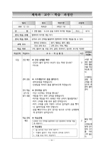 체육과 교수 학습 과정안 - 경쟁 활동 - 도구로 공을 다루며 하키형 게임-16
