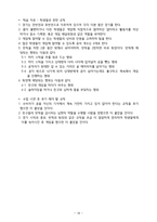 체육과 교수 학습 과정안 - 경쟁 활동 - 도구로 공을 다루며 하키형 게임-18