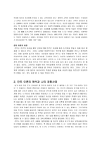 초등 도덕교육 - 칸트 이론에 대한 개관 및 분석-4