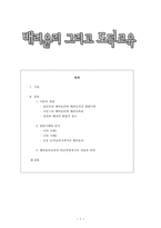 배려윤리 그리고 도덕교육 -이론, 관련사례 분석-1