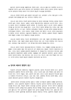 배려윤리 그리고 도덕교육 -이론, 관련사례 분석-5