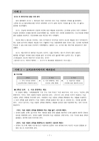 배려윤리 그리고 도덕교육 -이론, 관련사례 분석-7