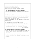 배려윤리 그리고 도덕교육 -이론, 관련사례 분석-8