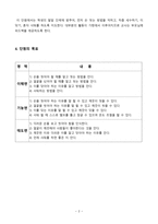 사회과 교수-학습 지도안 -깨끗이 씻어요-2