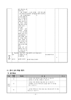 사회과 교수-학습 지도안 -깨끗이 씻어요-9