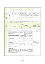체육과 교수-학습 지도안 - 정확하게 공 던지기-9