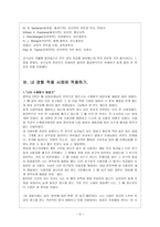 초등도덕교육 - 생활 속에서의 칸트-6