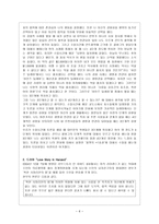 초등도덕교육 - 생활 속에서의 칸트-7
