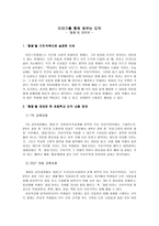 이야기를 통해 배우는 도덕 - 협동에 관하여-1