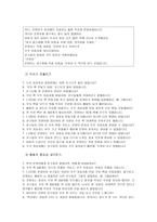 이야기를 통해 배우는 도덕 - 협동에 관하여-3