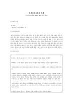초등도덕교육론 과제 - 용기 - 이야기교육법과 발문을 통한 덕목 교육-1