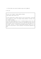 초등도덕교육론 과제 - 용기 - 이야기교육법과 발문을 통한 덕목 교육-3