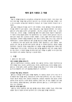배려 윤리 이론과 그 적용 - 콜버그의 정의윤리-1