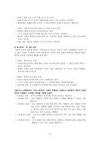 콜버그 - 소개, 선택 이유, 이론, 도덕적 딜레마, 경험 사례, 초등학교 도덕 교과 살펴보기-3