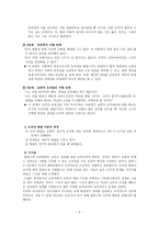 콜버그 - 소개, 선택 이유, 이론, 도덕적 딜레마, 경험 사례, 초등학교 도덕 교과 살펴보기-6