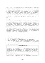 콜버그 - 소개, 선택 이유, 이론, 도덕적 딜레마, 경험 사례, 초등학교 도덕 교과 살펴보기-8