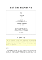 칸트의 이론과 초등교육에의 적용 - 선의지, 의무, 정언명령, 도덕성과 의지의 자율, 사례, 초등교육에의 적용-1