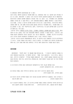 칸트의 이론과 초등교육에의 적용 - 선의지, 의무, 정언명령, 도덕성과 의지의 자율, 사례, 초등교육에의 적용-3