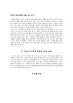 칸트의 이론과 초등교육에의 적용 - 선의지, 의무, 정언명령, 도덕성과 의지의 자율, 사례, 초등교육에의 적용-5