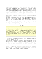 칸트의 이론과 초등교육에의 적용 - 선의지, 의무, 정언명령, 도덕성과 의지의 자율, 사례, 초등교육에의 적용-7