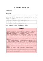 칸트의 이론과 초등교육에의 적용 - 선의지, 의무, 정언명령, 도덕성과 의지의 자율, 사례, 초등교육에의 적용-8