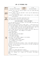 아동, 유아 교재·교구 제작계획안 - 겨울 - 만 5세 - 동화 - 곰 세 마리와 금발머리 - 동화구연 - 손가락 인형-1