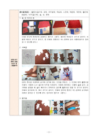 아동, 유아 교재·교구 제작계획안 - 겨울 - 만 5세 - 동화 - 곰 세 마리와 금발머리 - 동화구연 - 손가락 인형-2