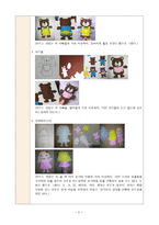 아동, 유아 교재·교구 제작계획안 - 겨울 - 만 5세 - 동화 - 곰 세 마리와 금발머리 - 동화구연 - 손가락 인형-3
