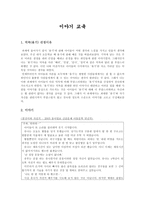 이야기 교육 - 덕목(용기) 선정이유, 이야기, 수업에의 적용, 느낀점-1
