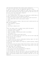 이야기 교육 - 덕목(용기) 선정이유, 이야기, 수업에의 적용, 느낀점-2