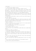 이야기 교육 - 덕목(용기) 선정이유, 이야기, 수업에의 적용, 느낀점-3