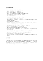 이야기 교육 - 덕목(용기) 선정이유, 이야기, 수업에의 적용, 느낀점-4