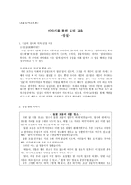 초등도덕교육론 - 이야기를 통한 도덕 교육 - 성실-1