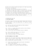 초등도덕교육론 - 이야기를 통한 도덕 교육 - 성실-2