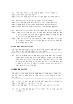 초등도덕교육론 - 이야기를 통한 도덕 교육 - 성실-3