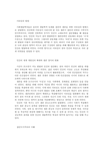 철학적 인간학 과제 - 사회 생물학의 관점에서 바라본 집단 이기주의의 이해-2