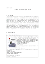 이야기 덕교육 - 다양성 존중과 상호 이해-1