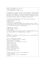 이야기 덕교육 - 다양성 존중과 상호 이해-2