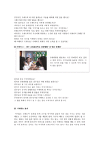 이야기 덕교육 - 다양성 존중과 상호 이해-3