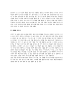 이야기 덕교육 - 다양성 존중과 상호 이해-4