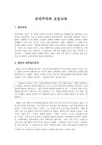 공리주의와 초등교육 - 벤담의 양적공리주의, 밀의 질적 공리주의, 공리주의의 문제점에 관한 나의 생각-1