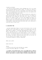 공리주의와 초등교육 - 벤담의 양적공리주의, 밀의 질적 공리주의, 공리주의의 문제점에 관한 나의 생각-4