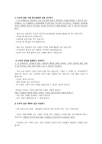 공리주의와 초등교육 - 벤담의 양적공리주의, 밀의 질적 공리주의, 공리주의의 문제점에 관한 나의 생각-6