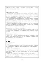 도덕 - 성실. 정직, 절제, 절약, 효, 예의, 협동, 정의, 책임, 용기, 국가애, 민족애,-4