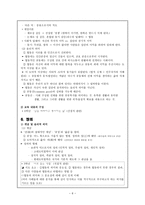 도덕 - 성실. 정직, 절제, 절약, 효, 예의, 협동, 정의, 책임, 용기, 국가애, 민족애,-6